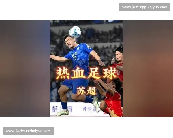 苏超赛场：热血足球与江南文化的激情碰撞